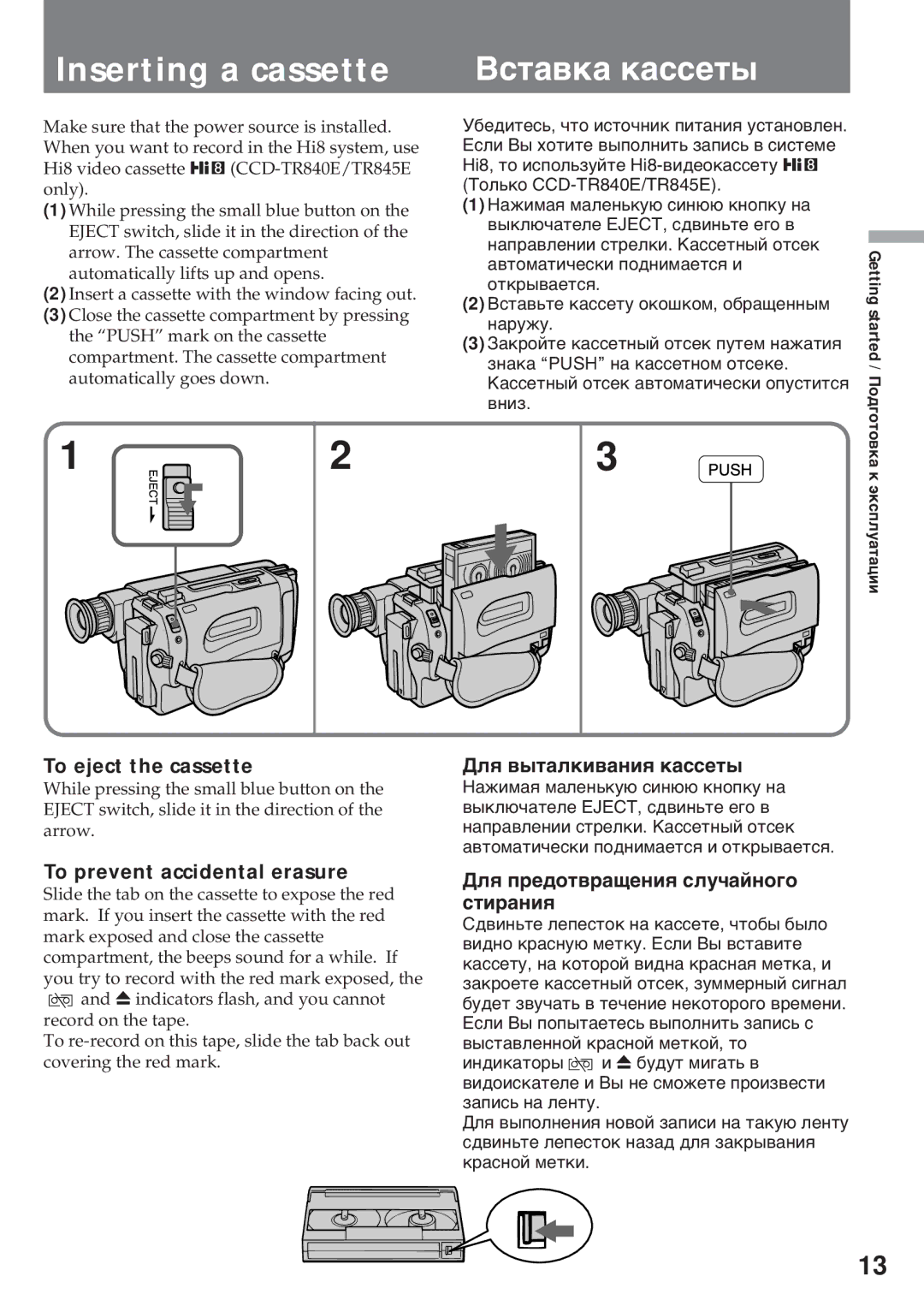 Sony CCD-TR640E, CCD-TR845E, CCD-TR412E, CCD-TR411E manual Inserting a cassette, Вñòàâêà êàññåòû 