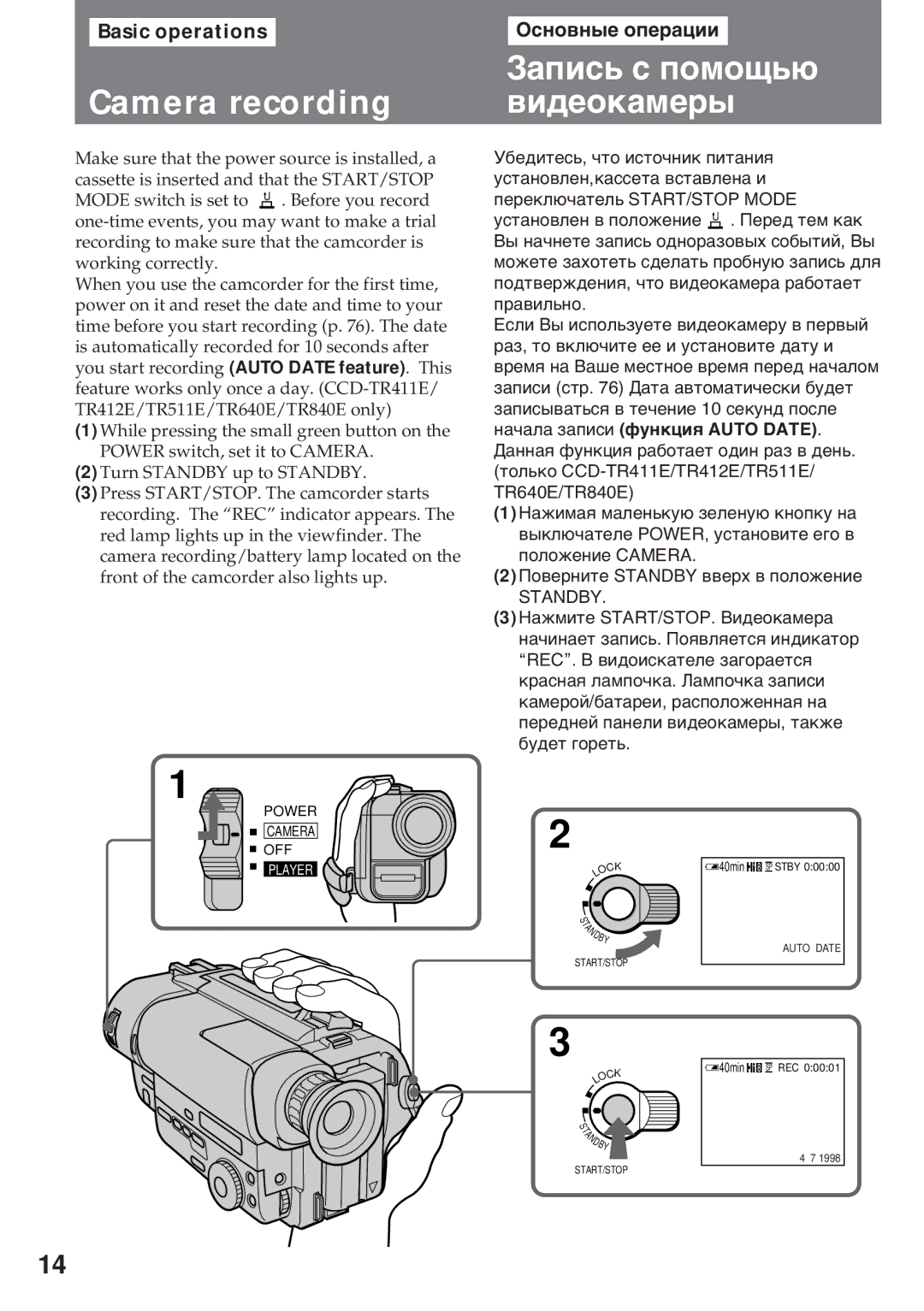 Sony CCD-TR412E, CCD-TR845E, CCD-TR640E Camera recording, Зàïèñü ñ ïîìîùüþ âèäåîêàìåðû, Basic operations, Оñíîâíûå îïåðàöèè 