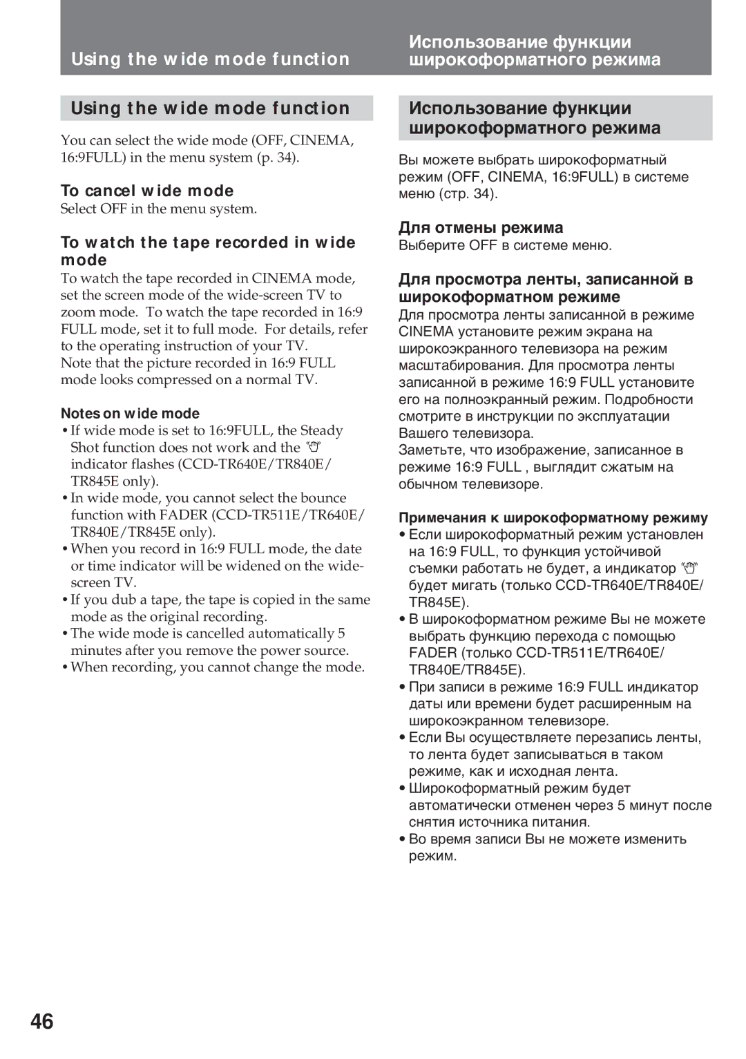 Sony CCD-TR412E, CCD-TR845E, CCD-TR640E manual Using the wide mode function, Иñïîëüçîâàíèå ôóíêöèè øèðîêîôîðìàòíîãî ðåæèìà 