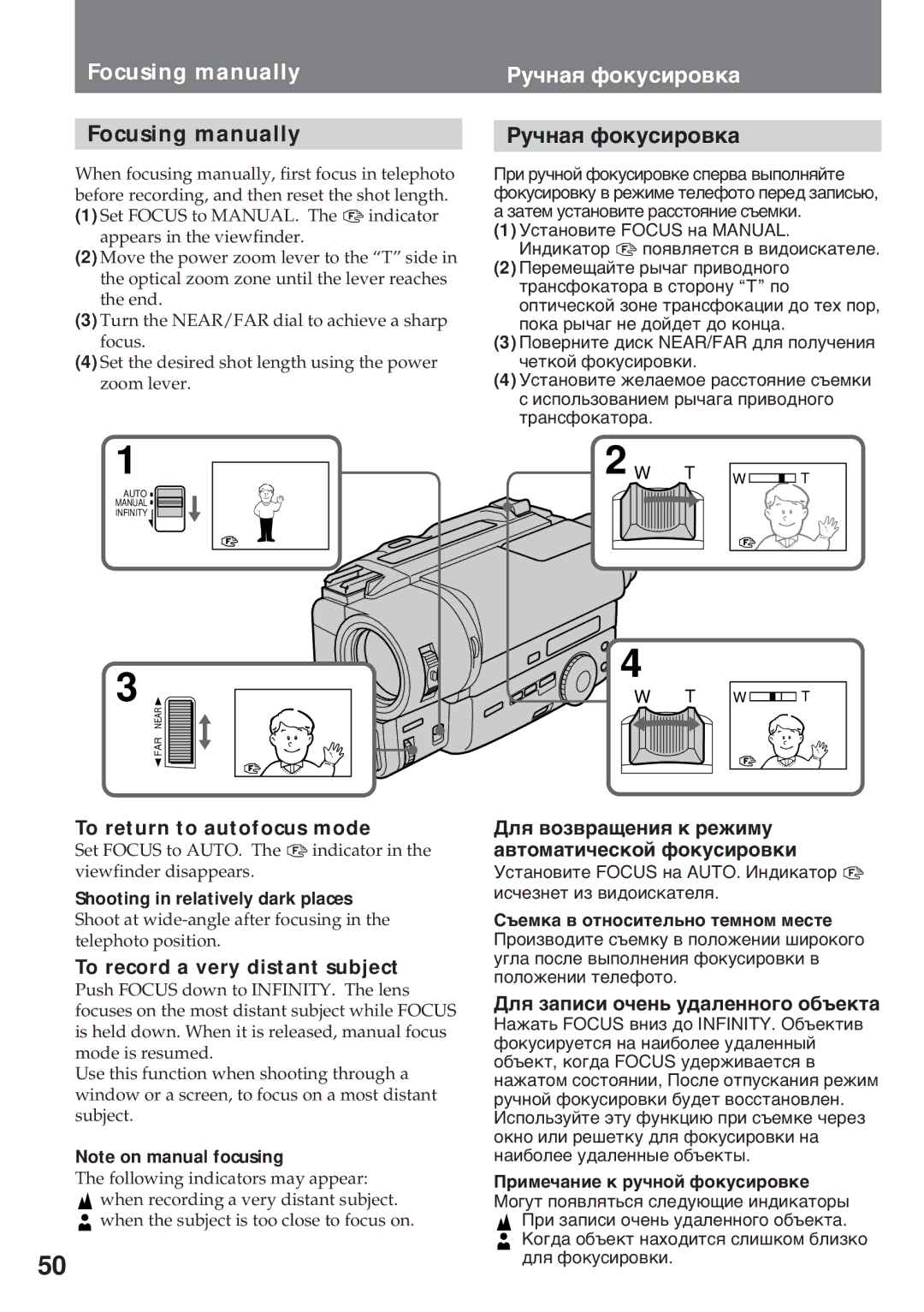 Sony CCD-TR412E, CCD-TR845E, CCD-TR640E, CCD-TR411E Focusing manually, Рó÷íàя ôîêóñèðîâêà 