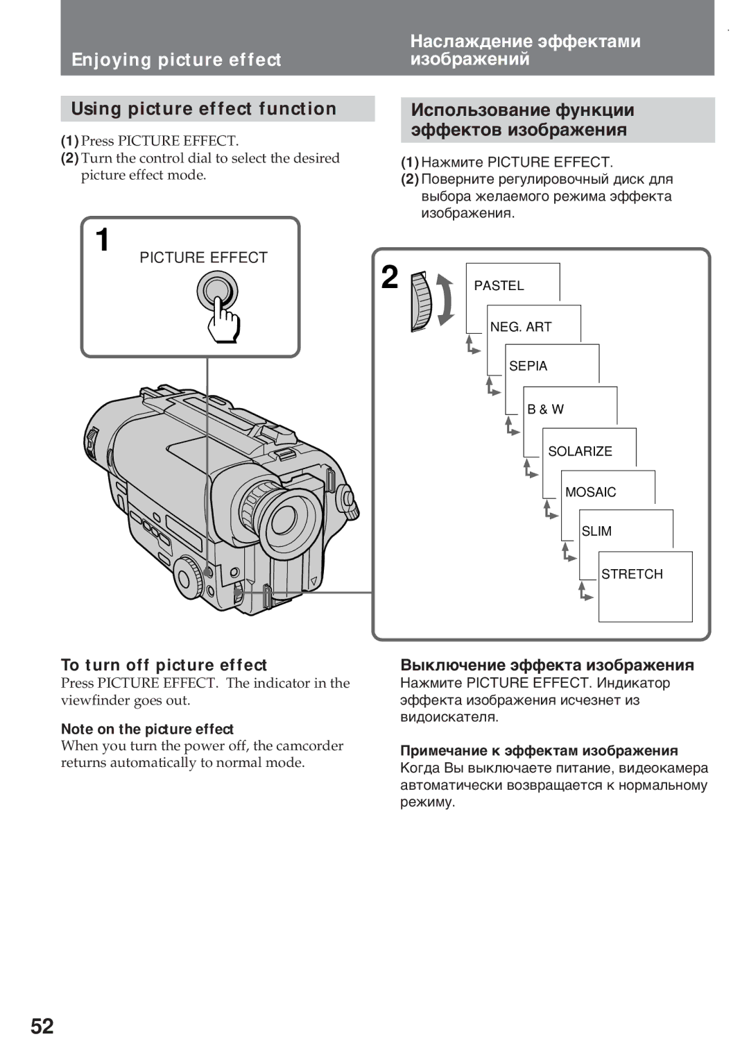 Sony CCD-TR845E, CCD-TR640E manual Enjoying picture effect, Using picture effect function, Нàñëàæäåíèå ýôôåêòàìè èçîáðàæåíèé 