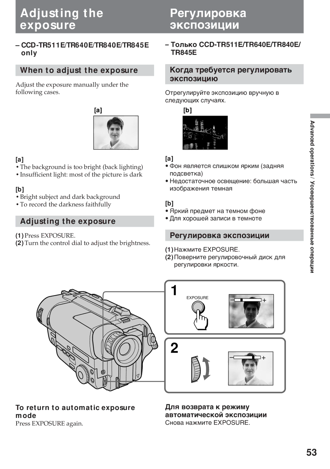 Sony CCD-TR640E, CCD-TR845E, CCD-TR412E, CCD-TR411E manual Adjusting the exposure, Рåãóëèðîâêà Ýêñïîçèöèè 