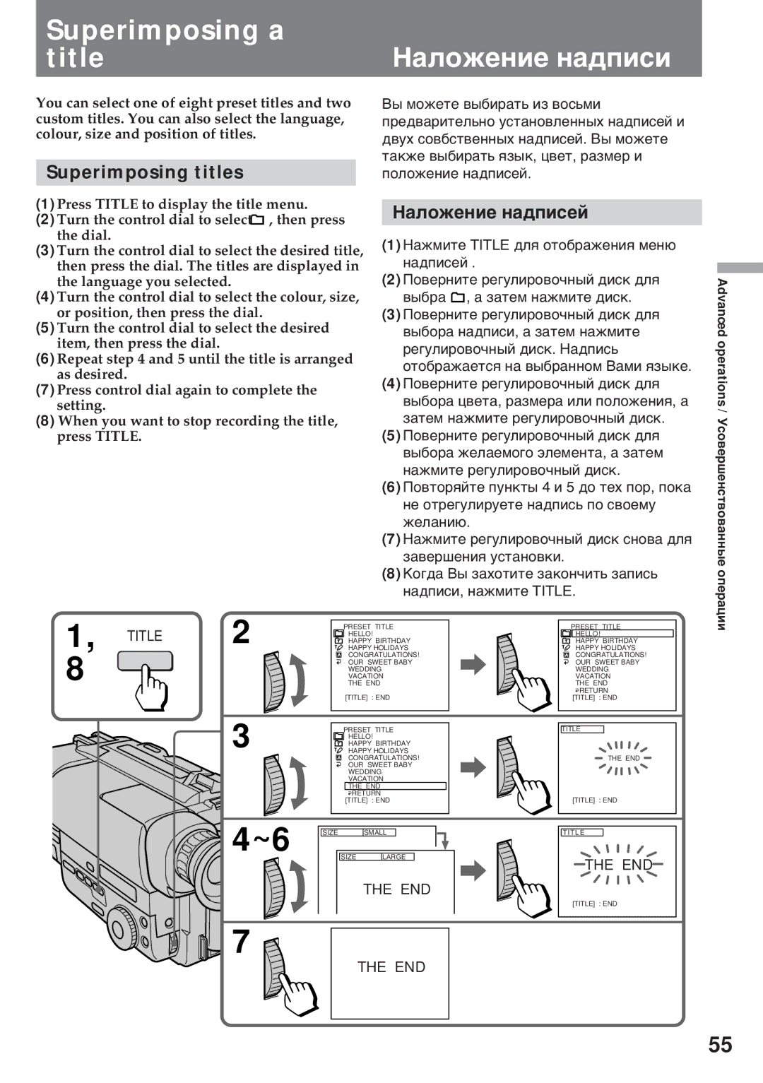 Sony CCD-TR411E, CCD-TR845E, CCD-TR640E Superimposing a title, Нàëîæåíèå íàäïèñè, Superimposing titles, Нàëîæåíèå íàäïèñåé 