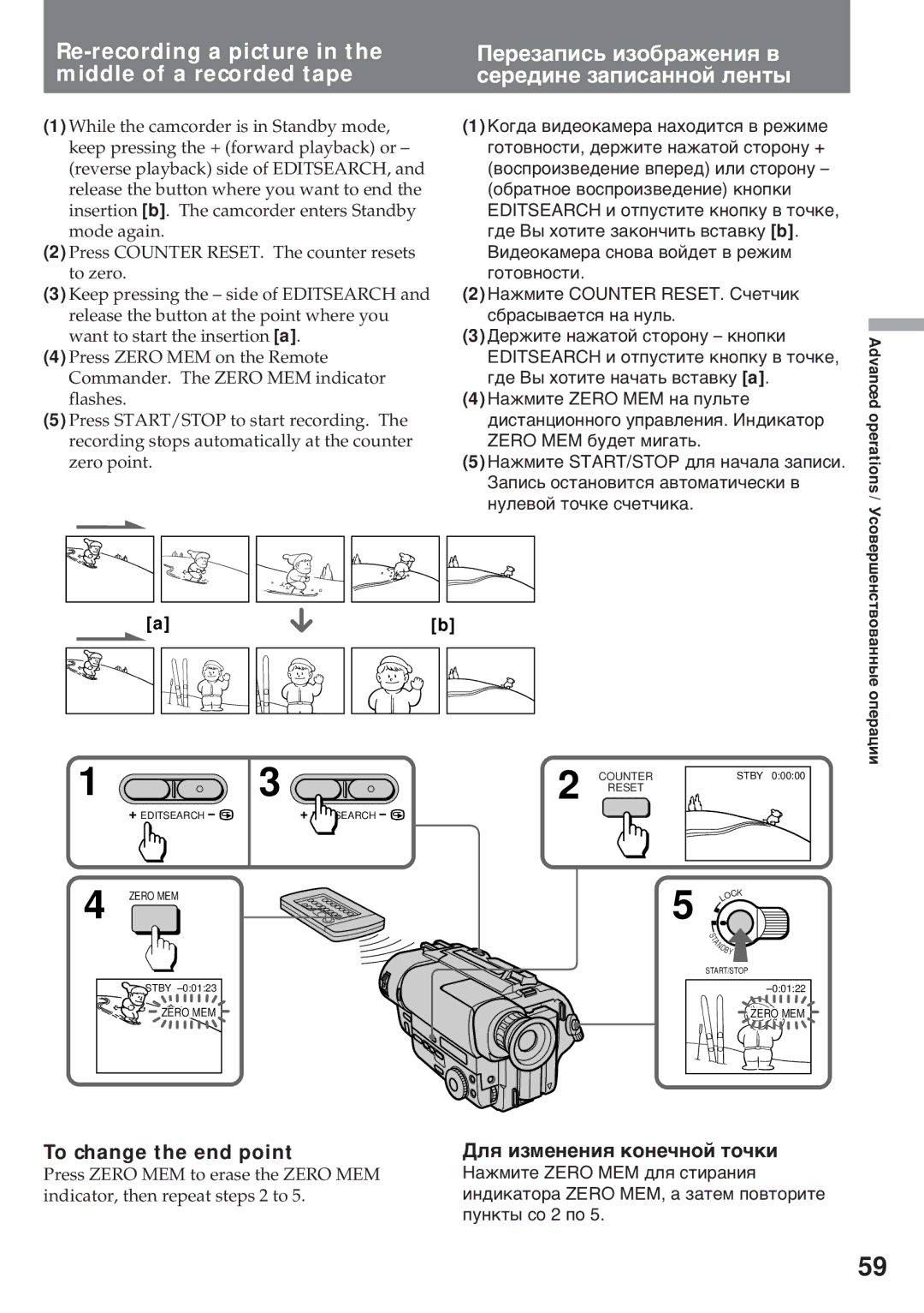 Sony CCD-TR411E, CCD-TR845E, CCD-TR640E, CCD-TR412E manual To change the end point, Дëя èçìåíåíèя êîíå÷íîé òî÷êè 