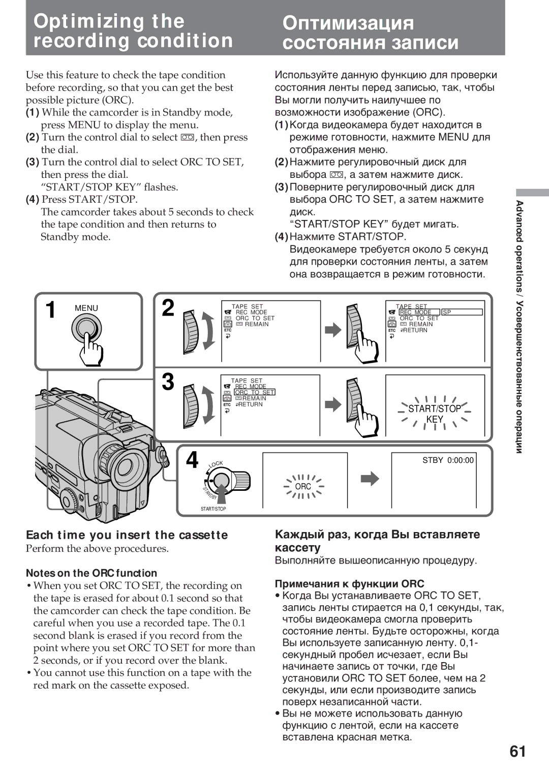 Sony CCD-TR640E, CCD-TR845E Optimizing Оïòèìèçàöèя Recording condition Ñîñòîяíèя çàïèñè, Each time you insert the cassette 