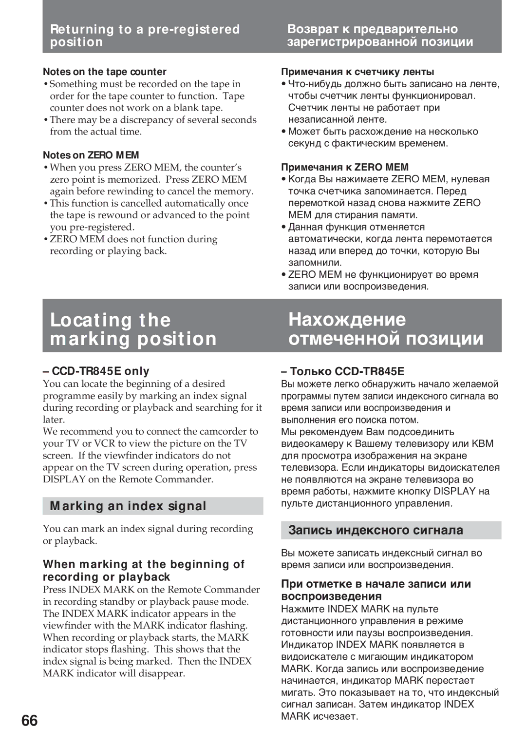 Sony CCD-TR412E, CCD-TR845E manual Locating the marking position, Нàõîæäåíèå îòìå÷åííîé ïîçèöèè, Marking an index signal 