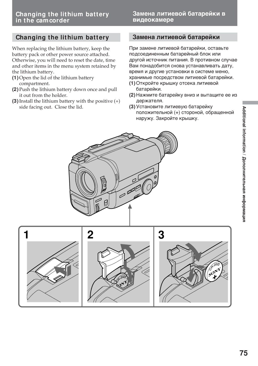 Sony CCD-TR411E, CCD-TR845E manual Changing the lithium battery in the camcorder, Зàìåíà ëèòèåâîé áàòàðåéêè â âèäåîêàìåðå 