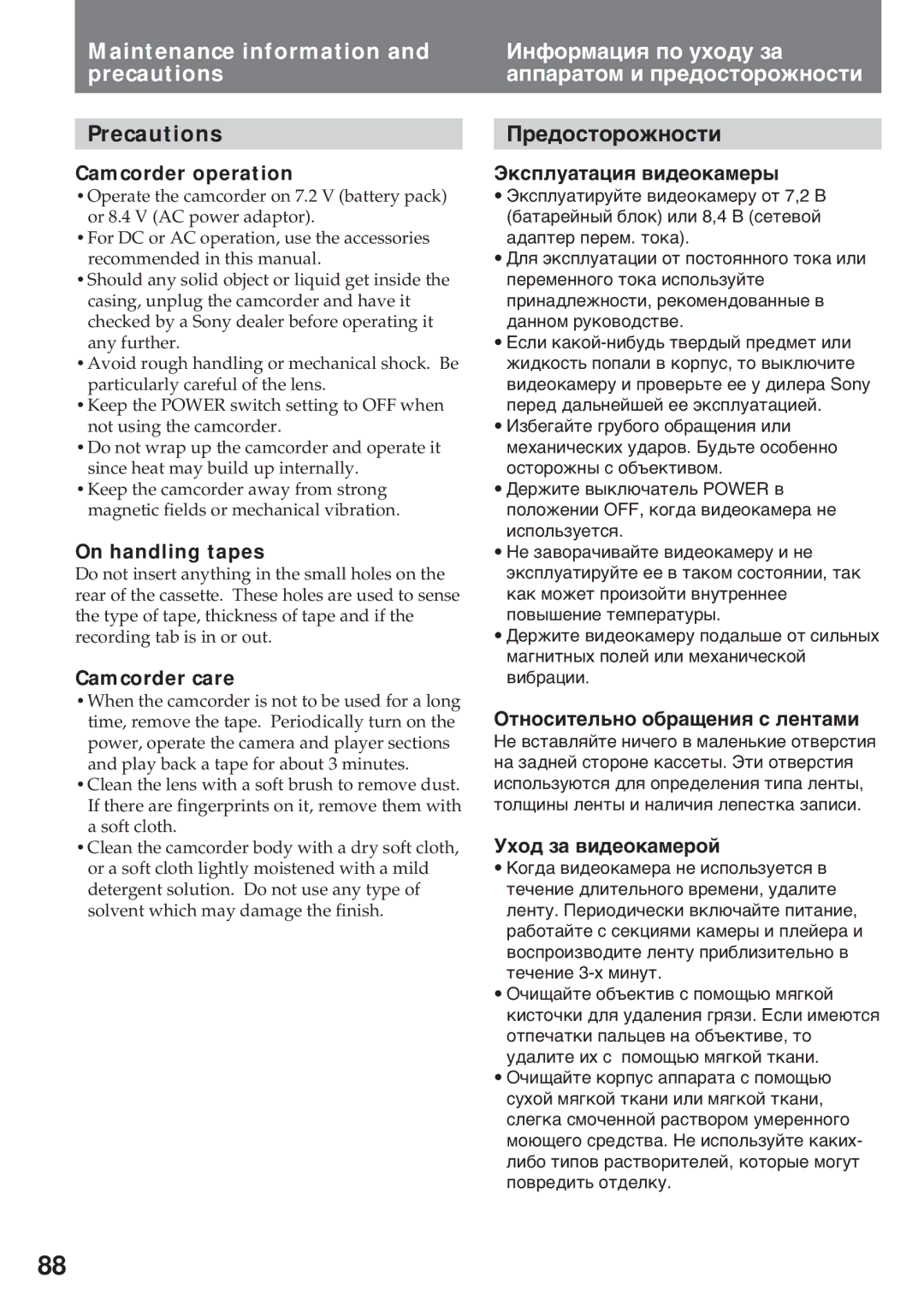 Sony CCD-TR845E, CCD-TR640E, CCD-TR412E, CCD-TR411E manual Precautions, Пðåäîñòîðîæíîñòè 