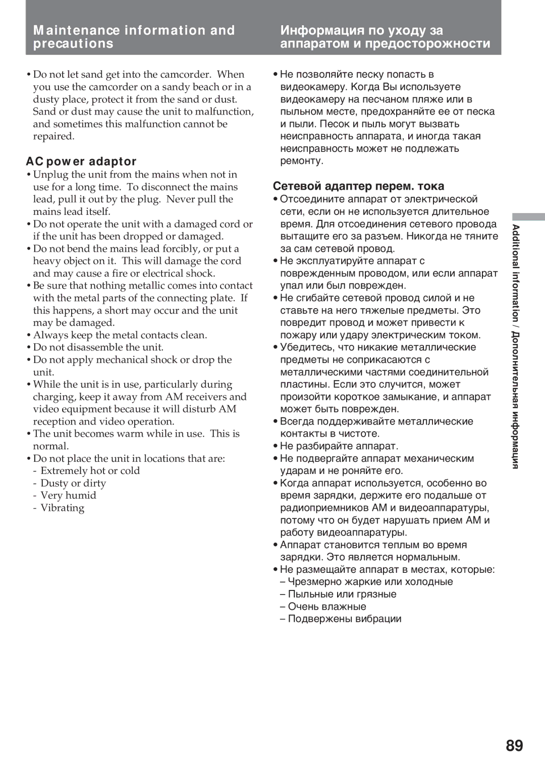 Sony CCD-TR640E, CCD-TR845E, CCD-TR412E, CCD-TR411E manual AC power adaptor, Сåòåâîé àäàïòåð ïåðåì. òîêà 