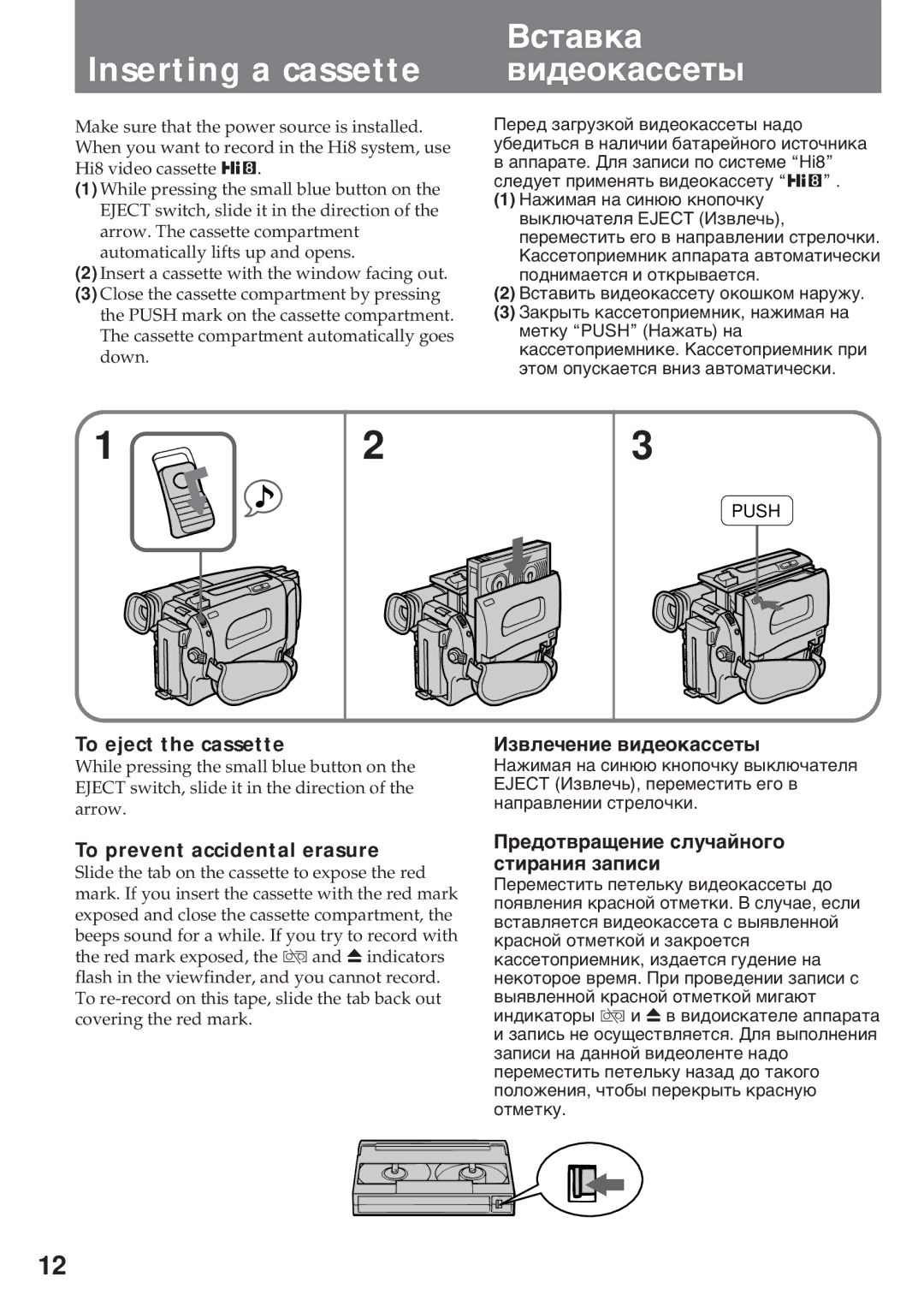 Sony CCD-TR920E operating instructions Inserting a cassette, Вñòàâêà Âèäåîêàññåòû 