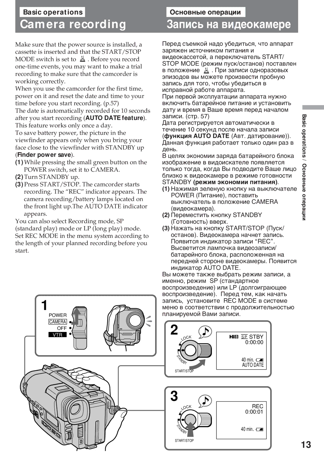 Sony CCD-TR920E operating instructions Camera recording, Зàïèñü íà âèäåîêàìåðå, Basic operations, Оñíîâíûå îïåðàöèè 