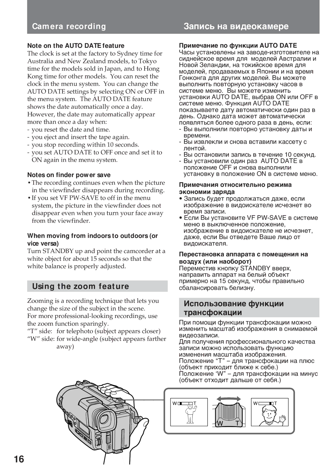 Sony CCD-TR920E operating instructions Using the zoom feature, Иñïîëüçîâàíèå ôóíêöèè òðàíñôîêàöèè 