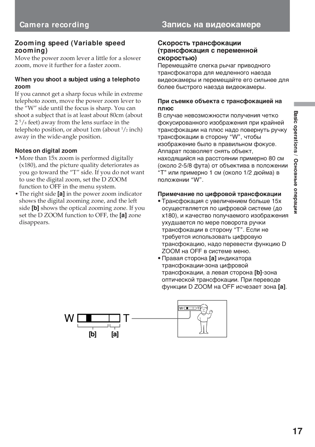 Sony CCD-TR920E Zooming speed Variable speed zooming, Сêîðîñòü òðàíñôîêàöèè òðàíñôîêàöèя ñ ïåðåìåííîé ñêîðîñòüþ 