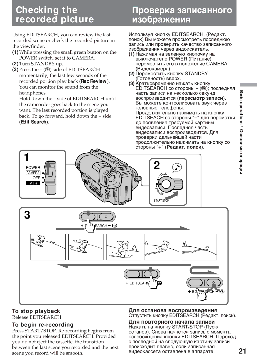 Sony CCD-TR920E operating instructions Checking the recorded picture, Пðîâåðêà çàïèñàííîãî èçîáðàæåíèя 