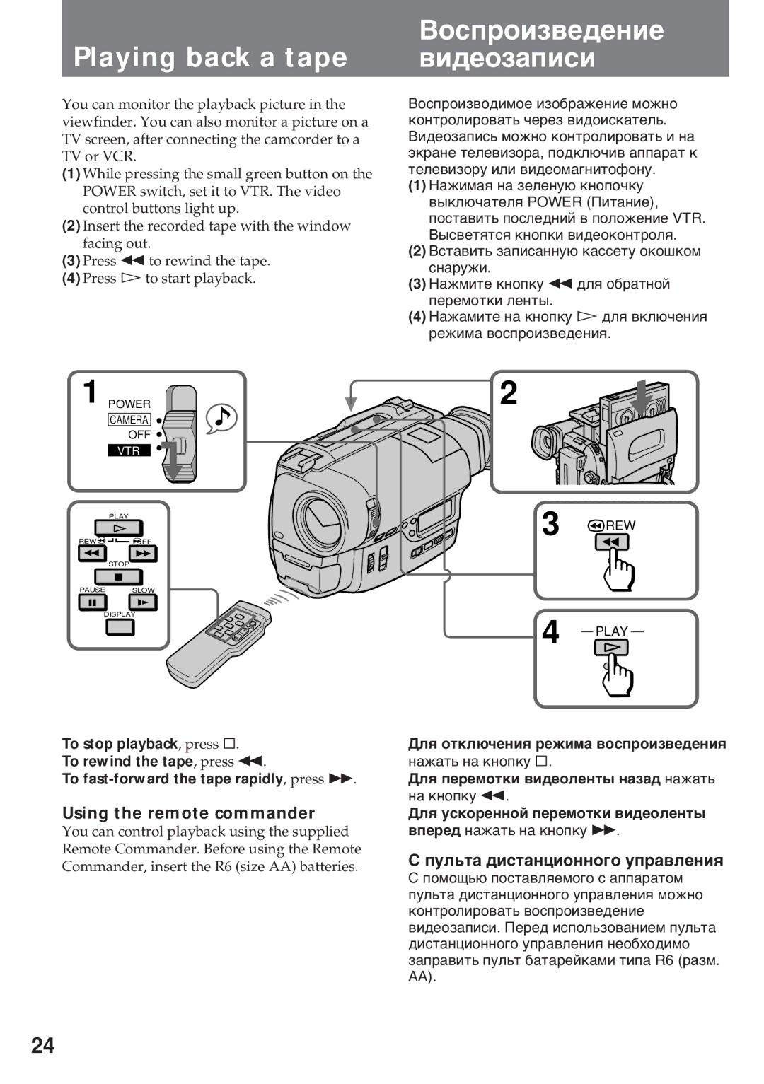 Sony CCD-TR920E operating instructions Playing back a tape, Вîñïðîèçâåäåíèå Âèäåîçàïèñè, Using the remote commander 