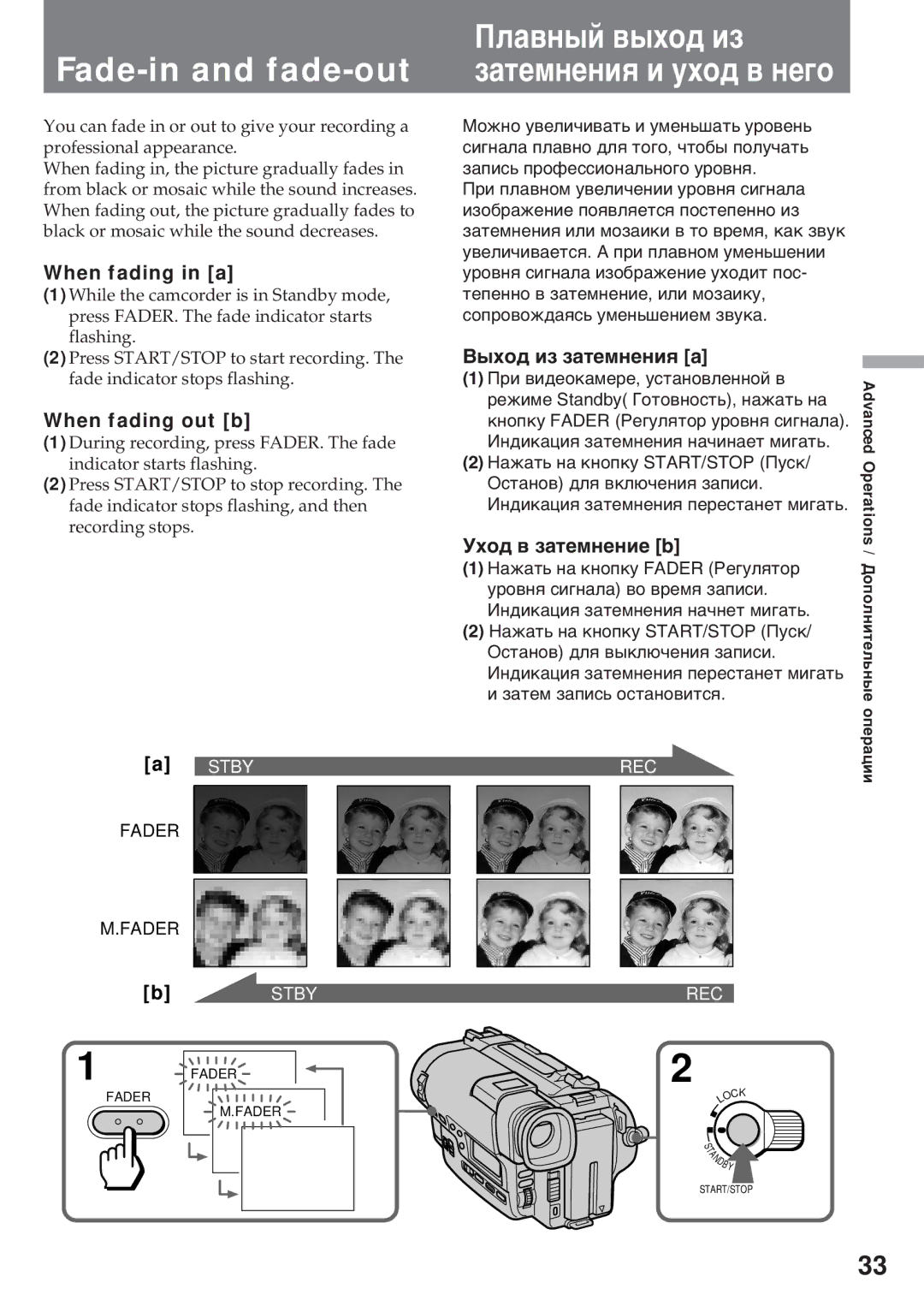 Sony CCD-TR920E operating instructions Fade-in and fade-out, Пëàâíûé âûõîä èç çàòåìíåíèя è óõîä â íåãî 