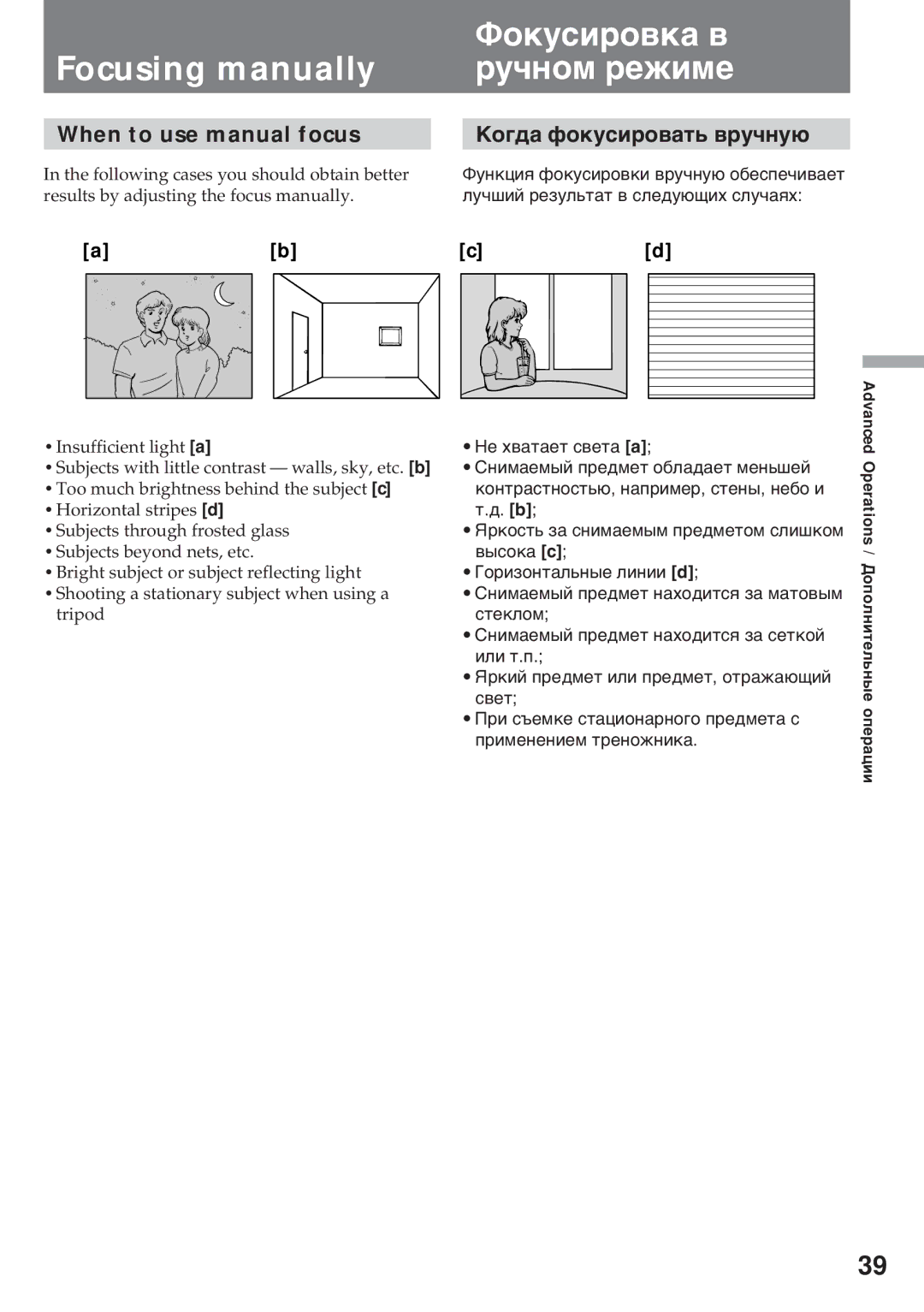 Sony CCD-TR920E Фîêóñèðîâêà â, Focusing manually Ðó÷íîì ðåæèìå, When to use manual focus Кîãäà ôîêóñèðîâàòü âðó÷íóþ 