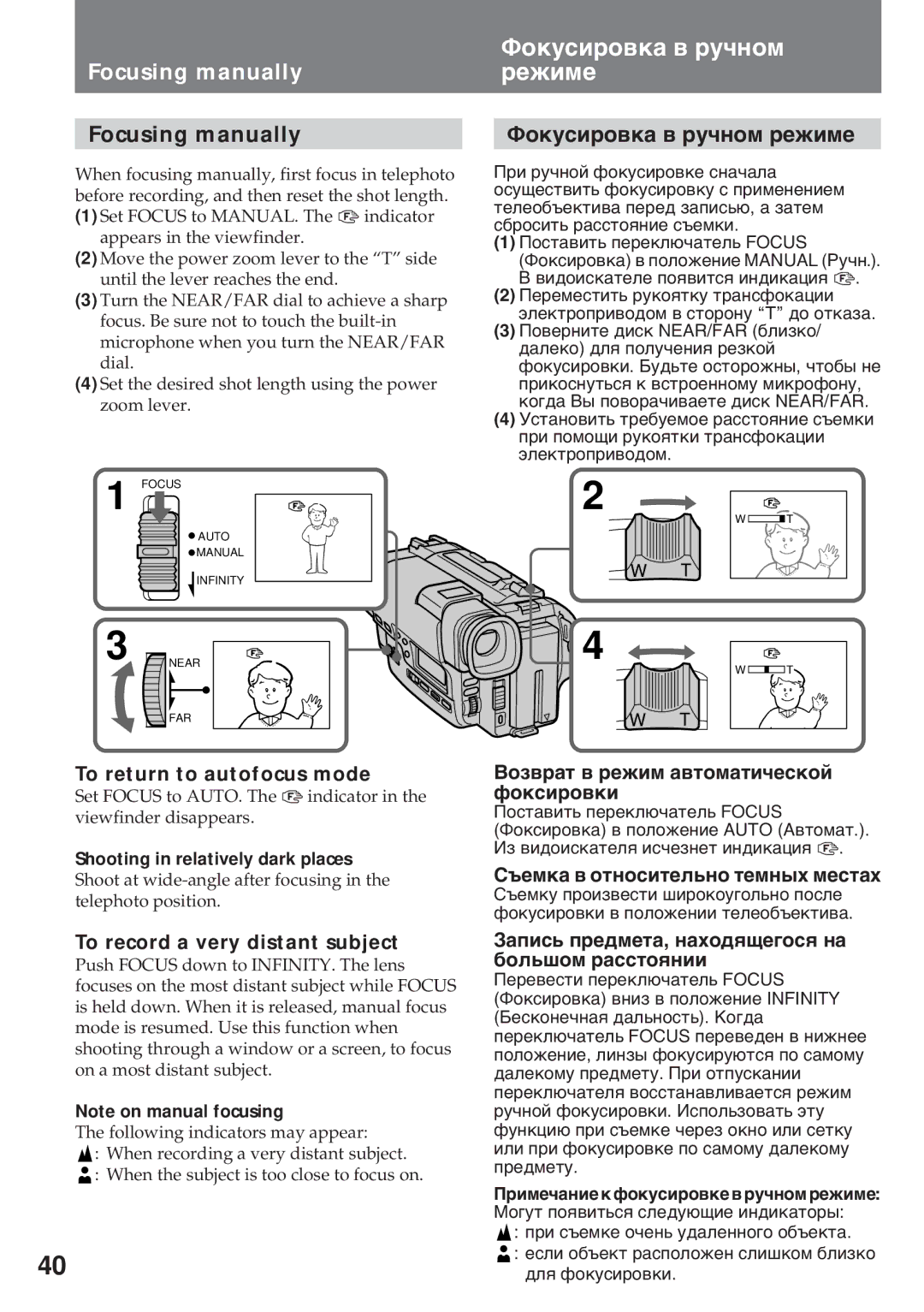 Sony CCD-TR920E operating instructions Фîêóñèðîâêà â ðó÷íîì ðåæèìå, Focusing manually 