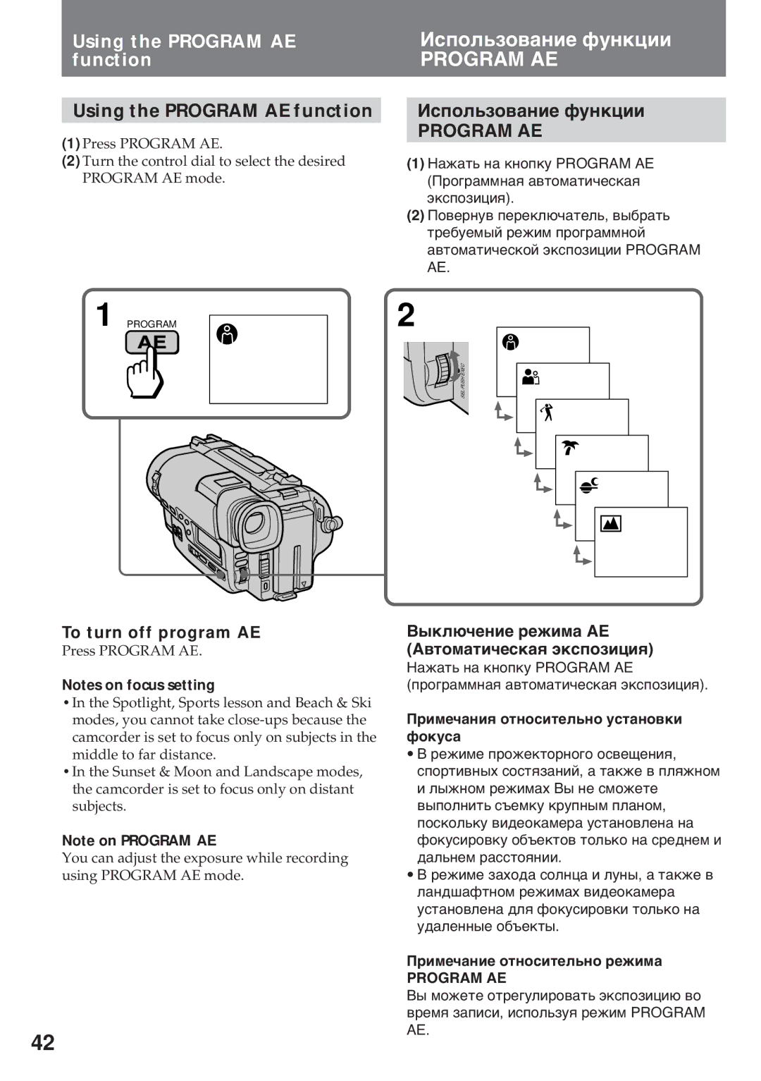 Sony CCD-TR920E Иñïîëüçîâàíèå ôóíêöèè, Using the Program AE function, To turn off program AE Вûêëþ÷åíèå ðåæèìà AE 