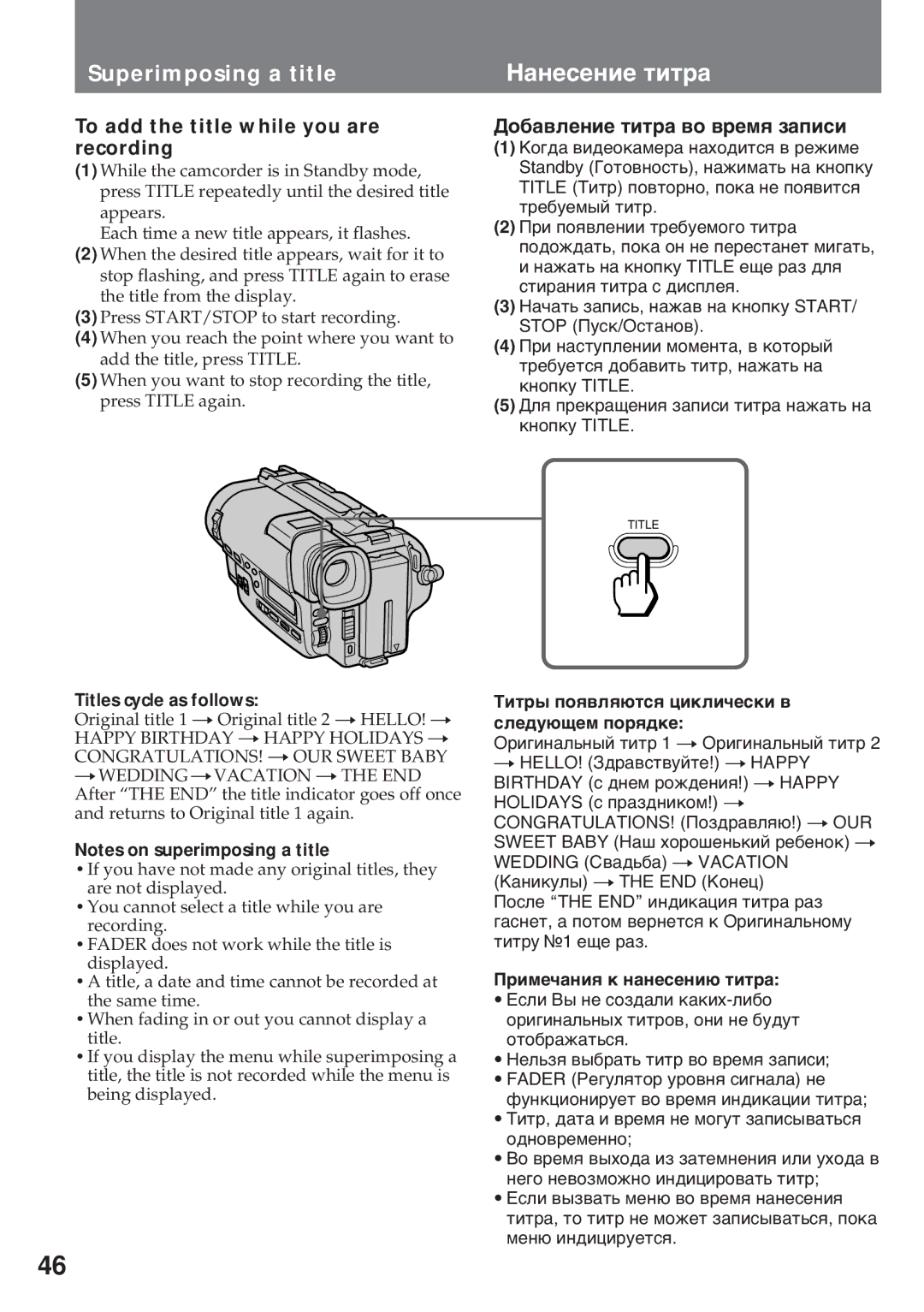 Sony CCD-TR920E operating instructions Нàíåñåíèå òèòðà, Superimposing a title, To add the title while you are recording 