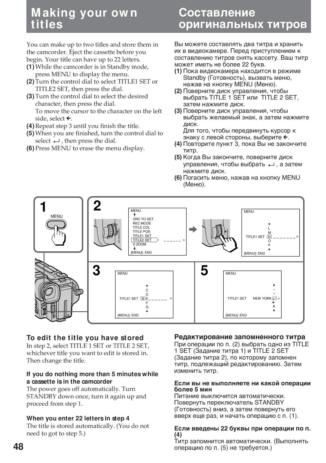 Sony CCD-TR920E Making your own titles, Сîñòàâëåíèå îðèãèíàëüíûõ òèòðîâ, To edit the title you have stored 