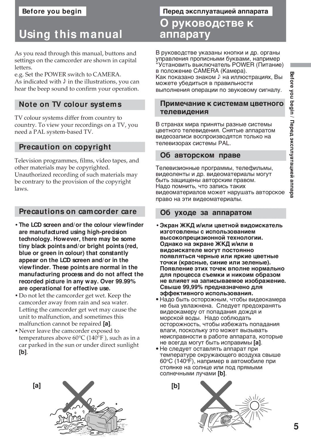 Sony CCD-TR920E operating instructions Using this manual, Ðóêîâîäñòâå ê àïïàðàòó 