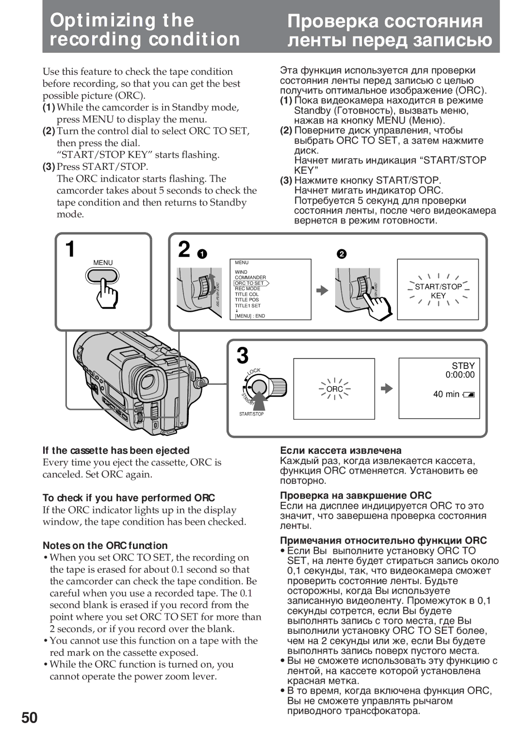 Sony CCD-TR920E operating instructions Optimizing the recording condition, Пðîâåðêà ñîñòîяíèя ëåíòû ïåðåä çàïèñüþ 