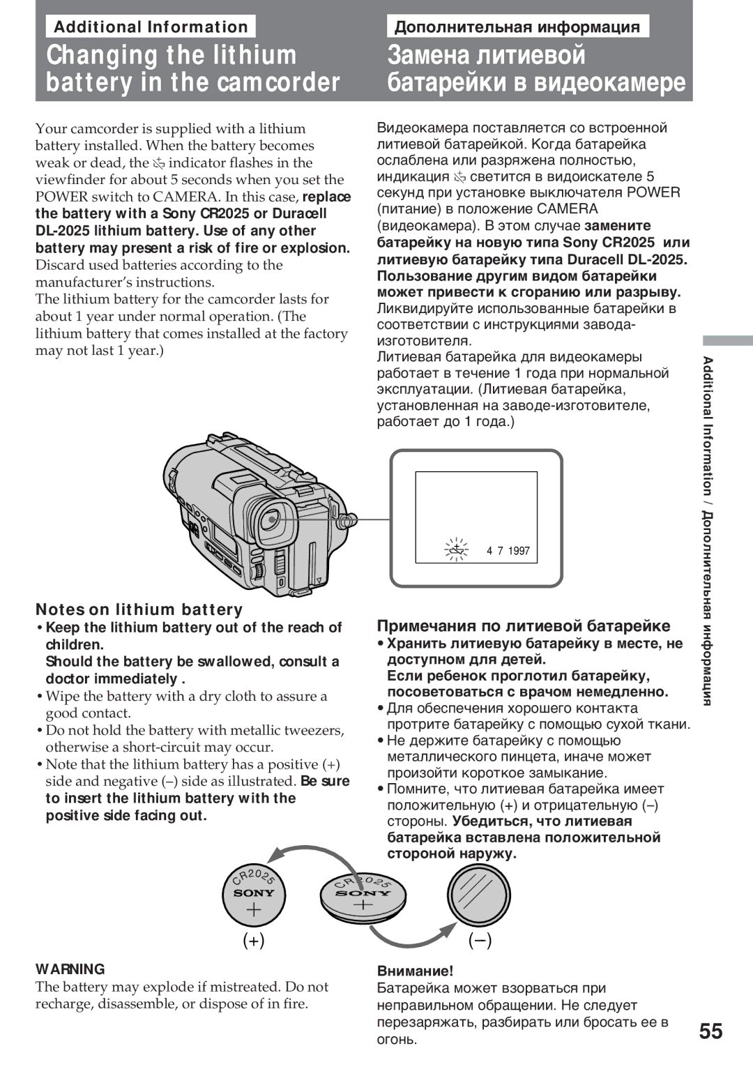 Sony CCD-TR920E operating instructions Пðèìå÷àíèя ïî ëèòèåâîé áàòàðåéêå, Вíèìàíèå 