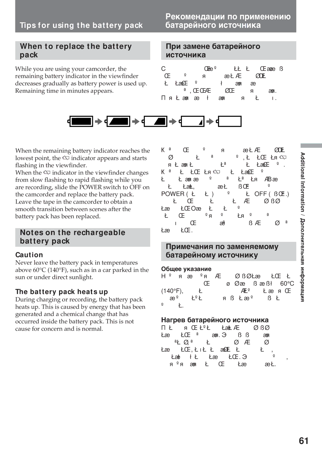 Sony CCD-TR920E operating instructions Рåêîìåíäàöèè ïî ïðèìåíåíèþ áàòàðåéíîãî èñòî÷íèêà, Tips for using the battery pack 