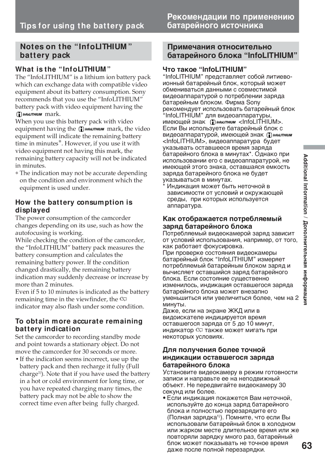 Sony CCD-TR920E operating instructions Пðèìå÷àíèя îòíîñèòåëüíî áàòàðåéíîãî áëîêà InfoLITHIUM 