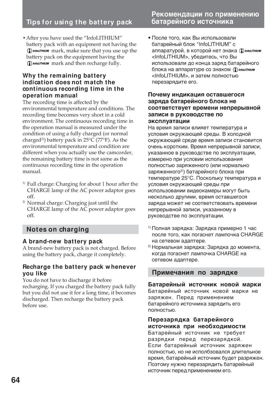 Sony CCD-TR920E operating instructions Рåêîìåíäàöèè ïî ïðèìåíåíèþ, Пðèìå÷àíèя ïî çàðяäêå 