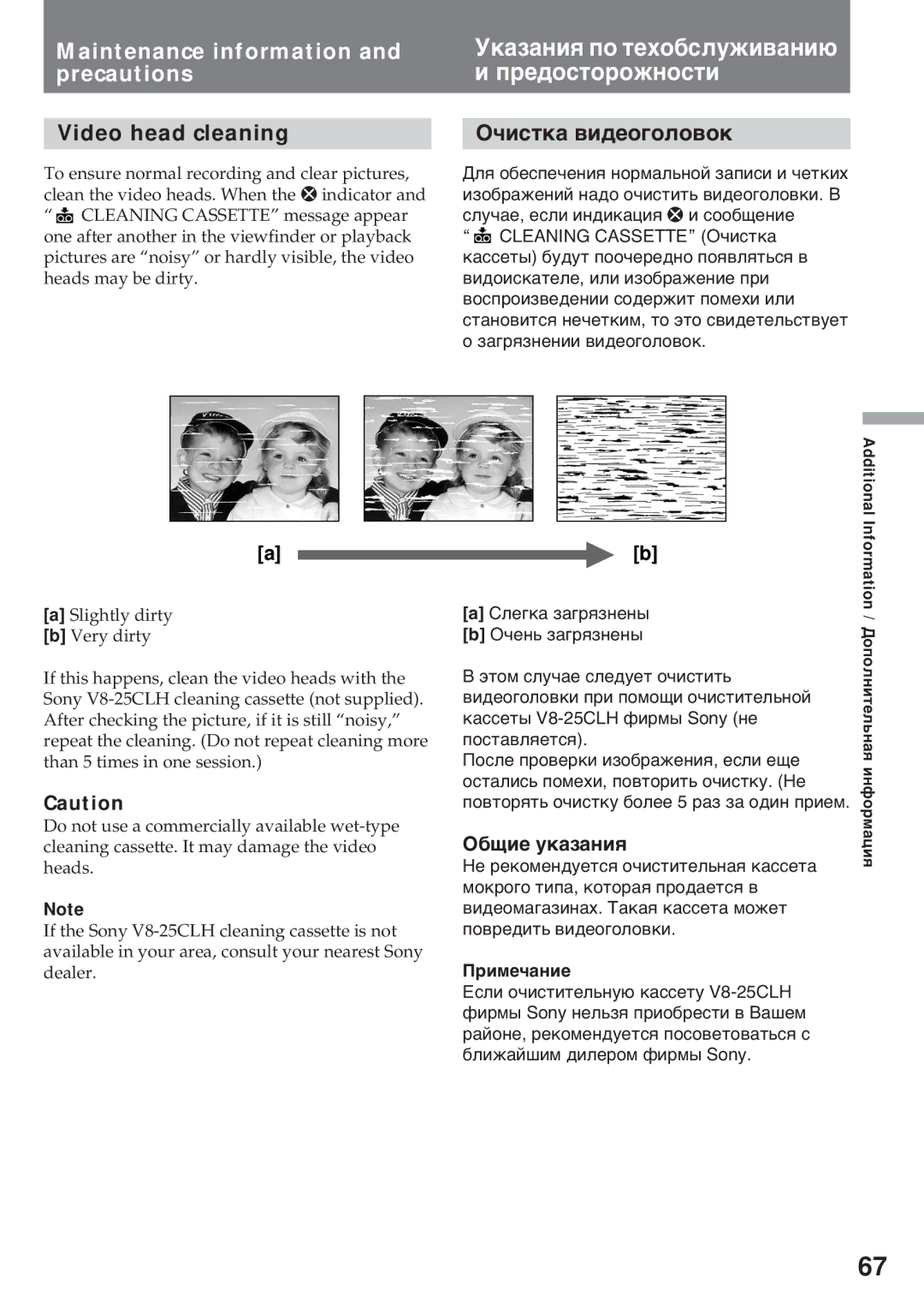 Sony CCD-TR920E operating instructions Уêàçàíèя ïî òåõîáñëóæèâàíèþ, Ïðåäîñòîðîæíîñòè, Maintenance information, Precautions 