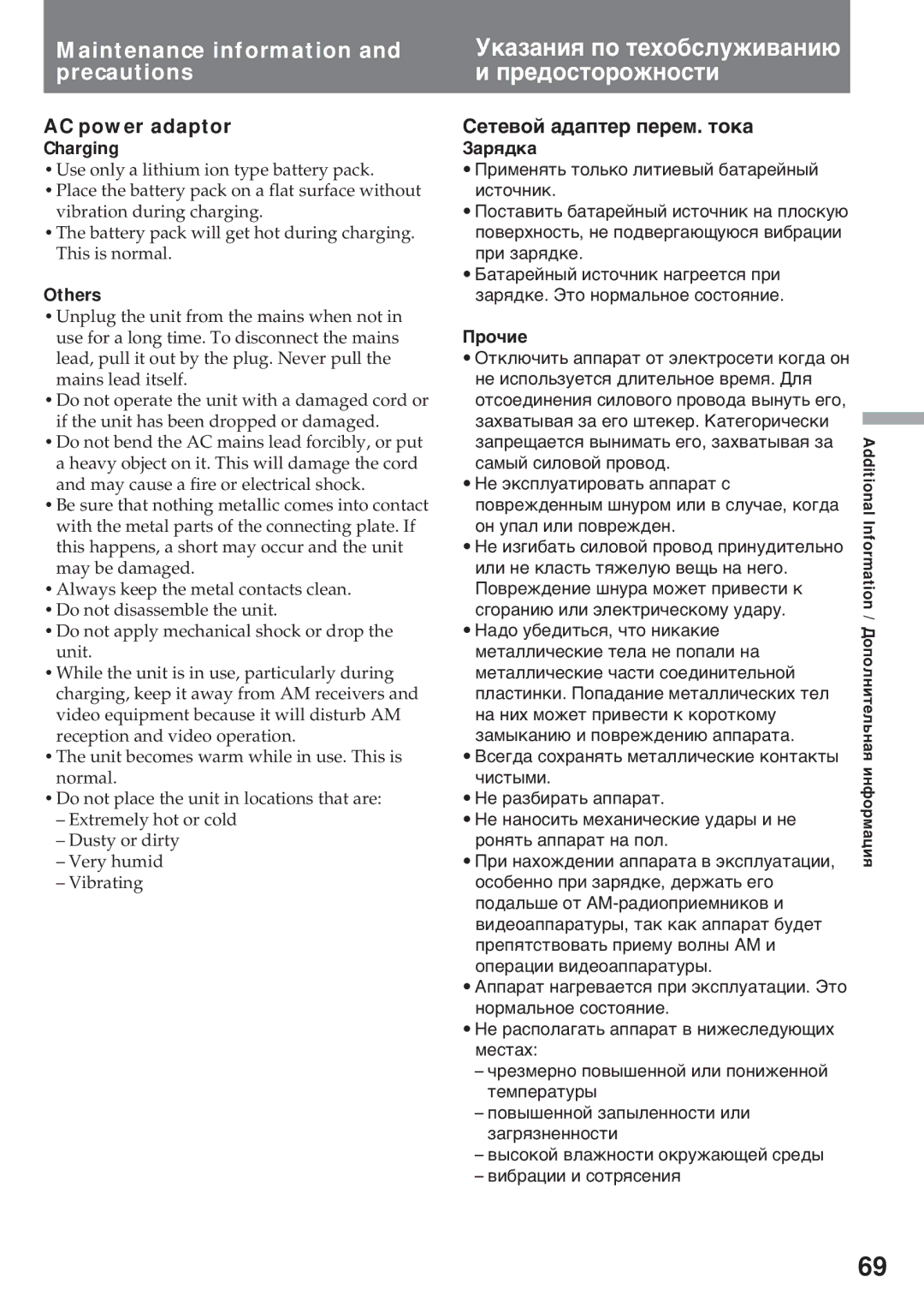 Sony CCD-TR920E operating instructions AC power adaptor, Сåòåâîé àäàïòåð ïåðåì. òîêà 