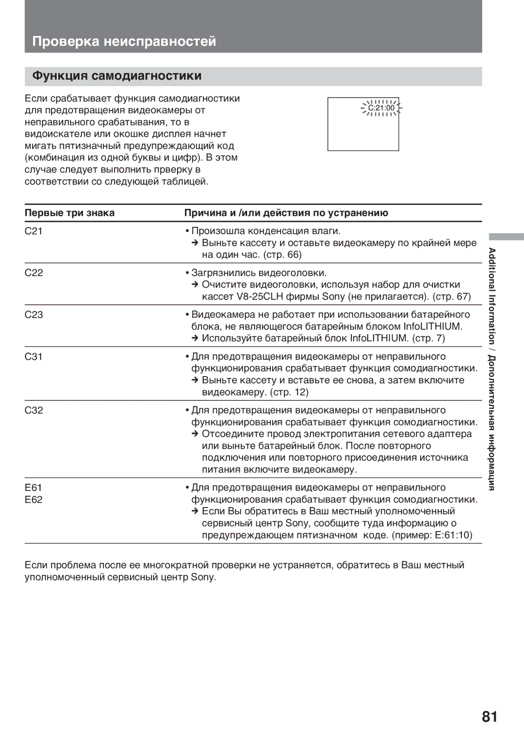 Sony CCD-TR920E operating instructions Фóíêöèя ñàìîäèàãíîñòèêè, Пåðâûå òðè çíàêà, Пðè÷èíà è /èëè äåéñòâèя ïî óñòðàíåíèþ 