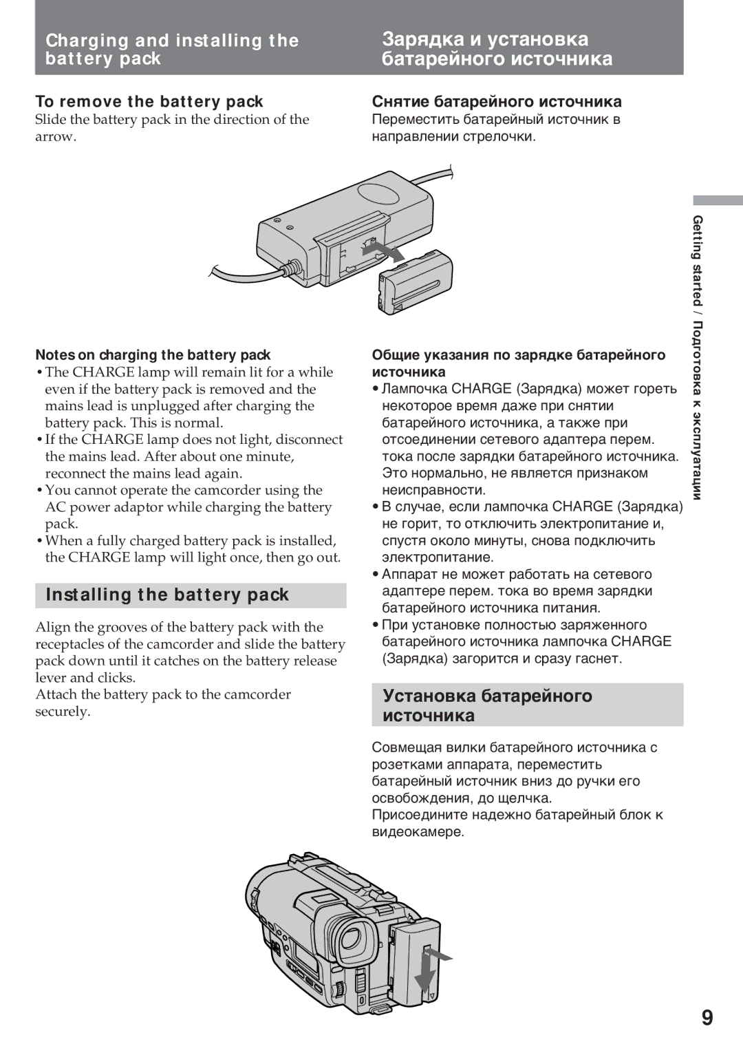 Sony CCD-TR920E operating instructions Зàðяäêà è óñòàíîâêà, Áàòàðåéíîãî èñòî÷íèêà, Charging and installing, Battery pack 