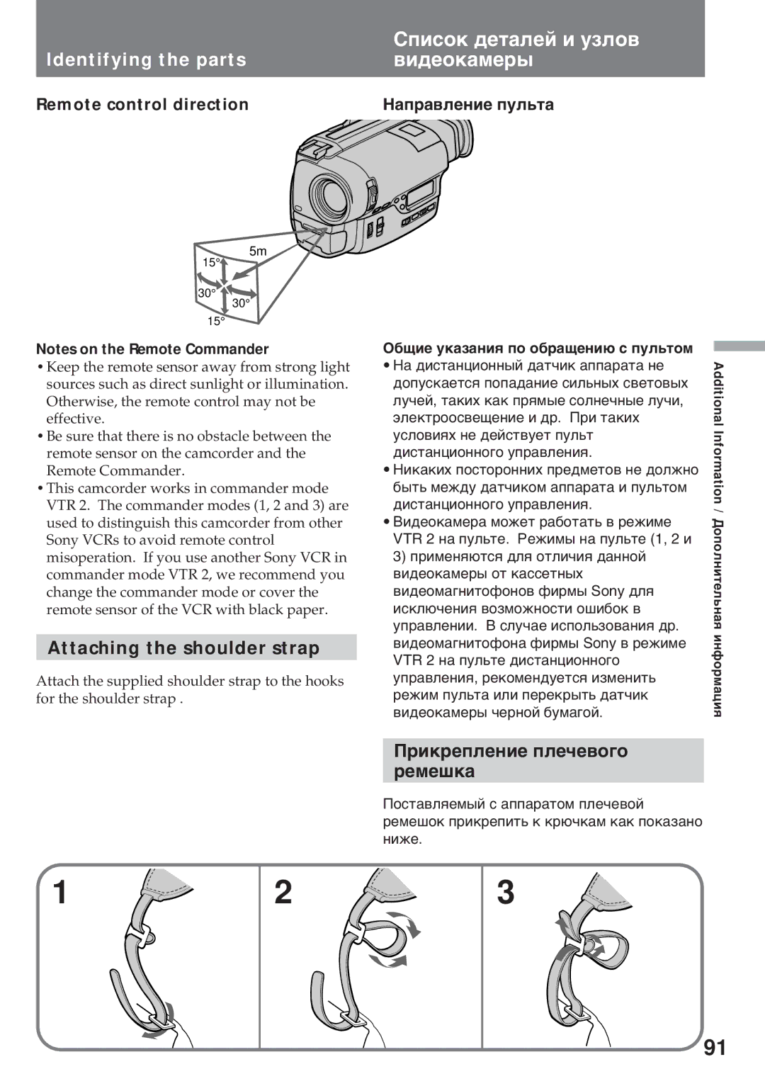 Sony CCD-TR920E operating instructions Attaching the shoulder strap, Remote control direction Нàïðàâëåíèå ïóëüòà 