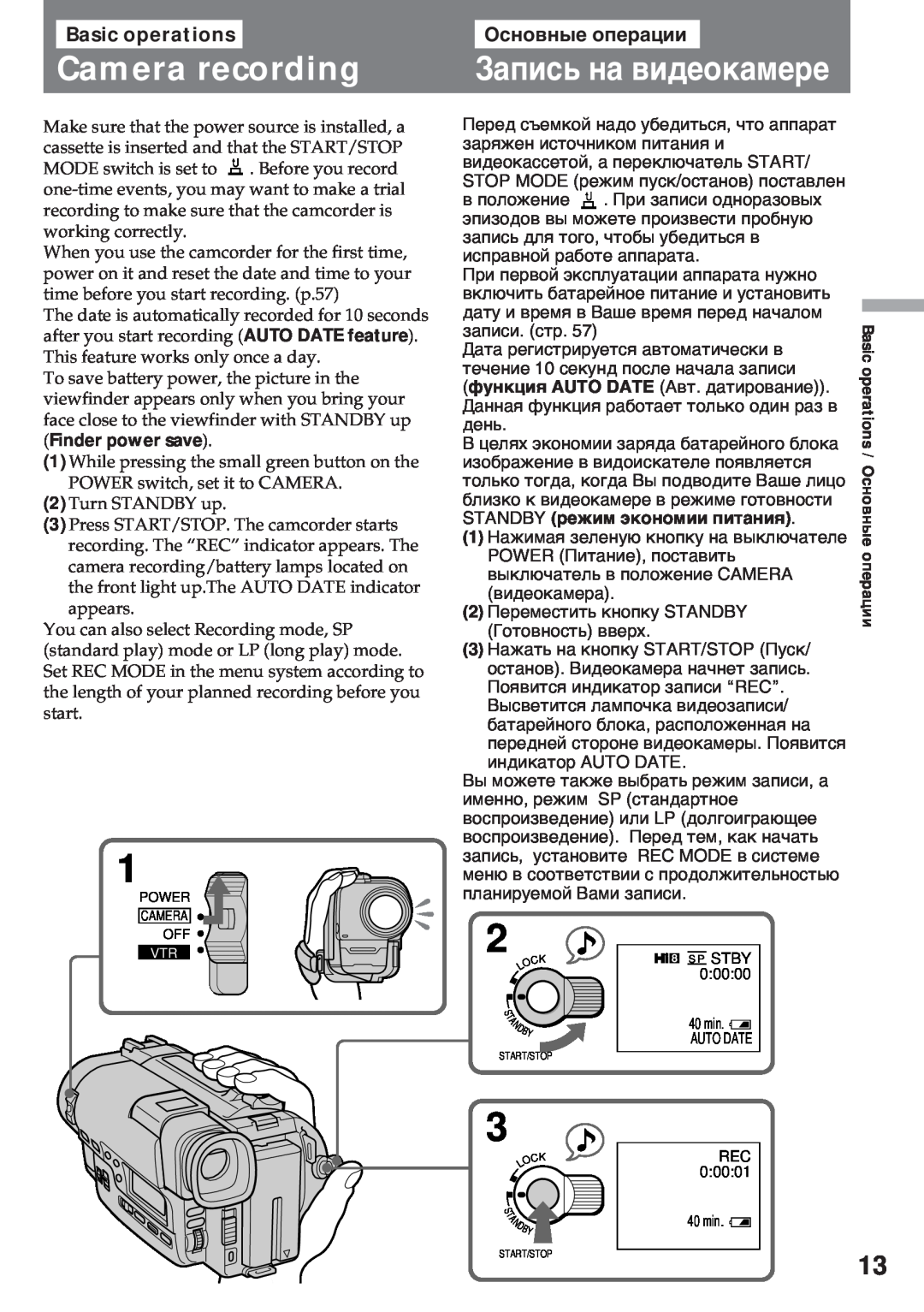 Sony CCD-TR920E operating instructions Camera recording, Зàïèñü íà âèäåîêàìåðå, Basic operations, Оñíîâíûå îïåðàöèè 
