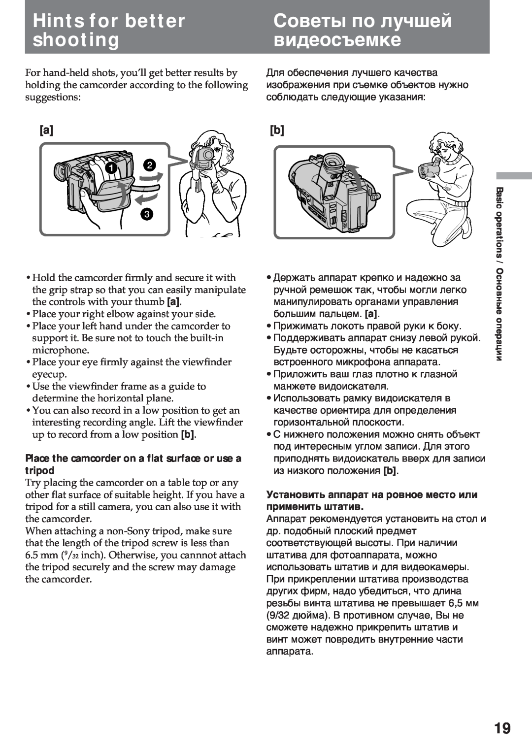 Sony CCD-TR920E operating instructions Hints for better, Сîâåòû ïî ëó÷øåé, shooting, âèäåîñúåìêå 