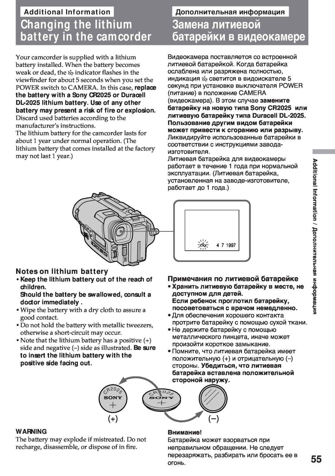 Sony CCD-TR920E Changing the lithium, Зàìåíà ëèòèåâîé, battery in the camcorder, áàòàðåéêè â âèäåîêàìåðå, Вíèìàíèå 