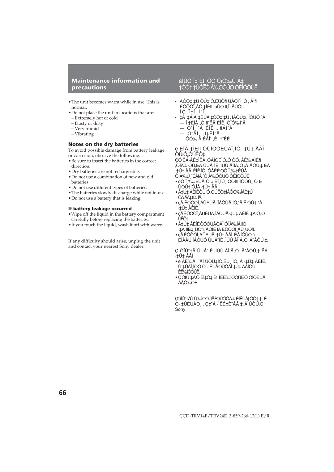 Sony CCD-TRV14E ËÏÂ˜‡ÌËﬂ ÓÚÌÓÒËÚÂÎ¸ÌÓ ·‡Ú‡ ÂÂÍ ÒÛõÓ„ÓÚËÔ‡, If battery leakage occurred, ‡Ú‡ Âèíëôóòúâôâììóïâ‰Îâììó 