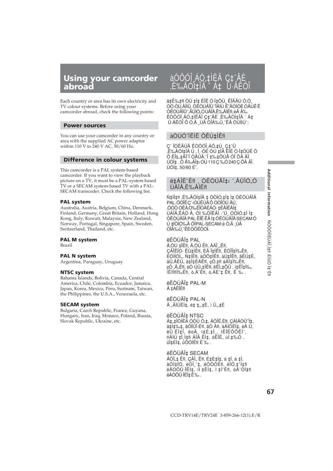 Sony CCD-TRV24E, CCD-TRV14E operating instructions Using your camcorder abroad, Power sources, Difference in colour systems 