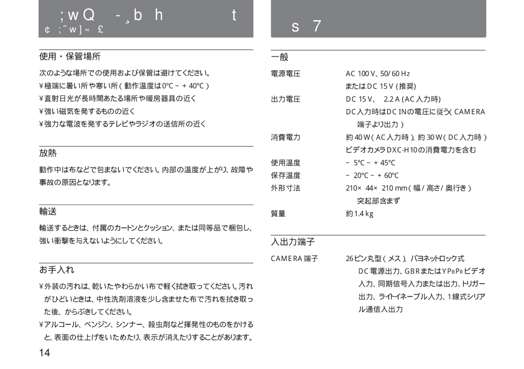 Sony CMA-H10 operating instructions 使用・保管場所, お手入れ, 入出力端子 