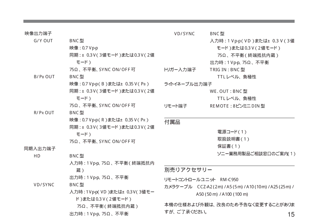 Sony CMA-H10 operating instructions 付属品, 別売りアクセサリー 