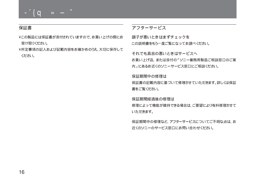 Sony CMA-H10 operating instructions 保証書とアフターサービス 