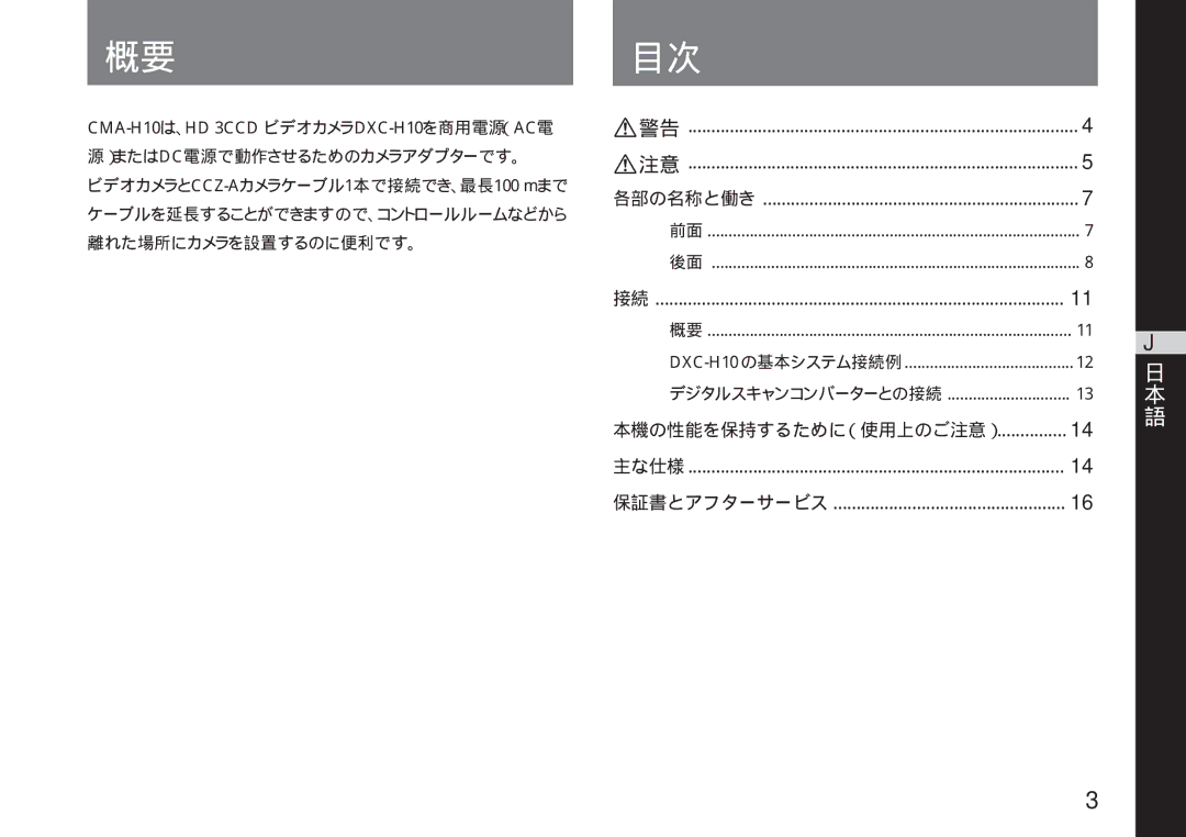 Sony CMA-H10 operating instructions 本機の性能を保持するために（使用上のご注意） 