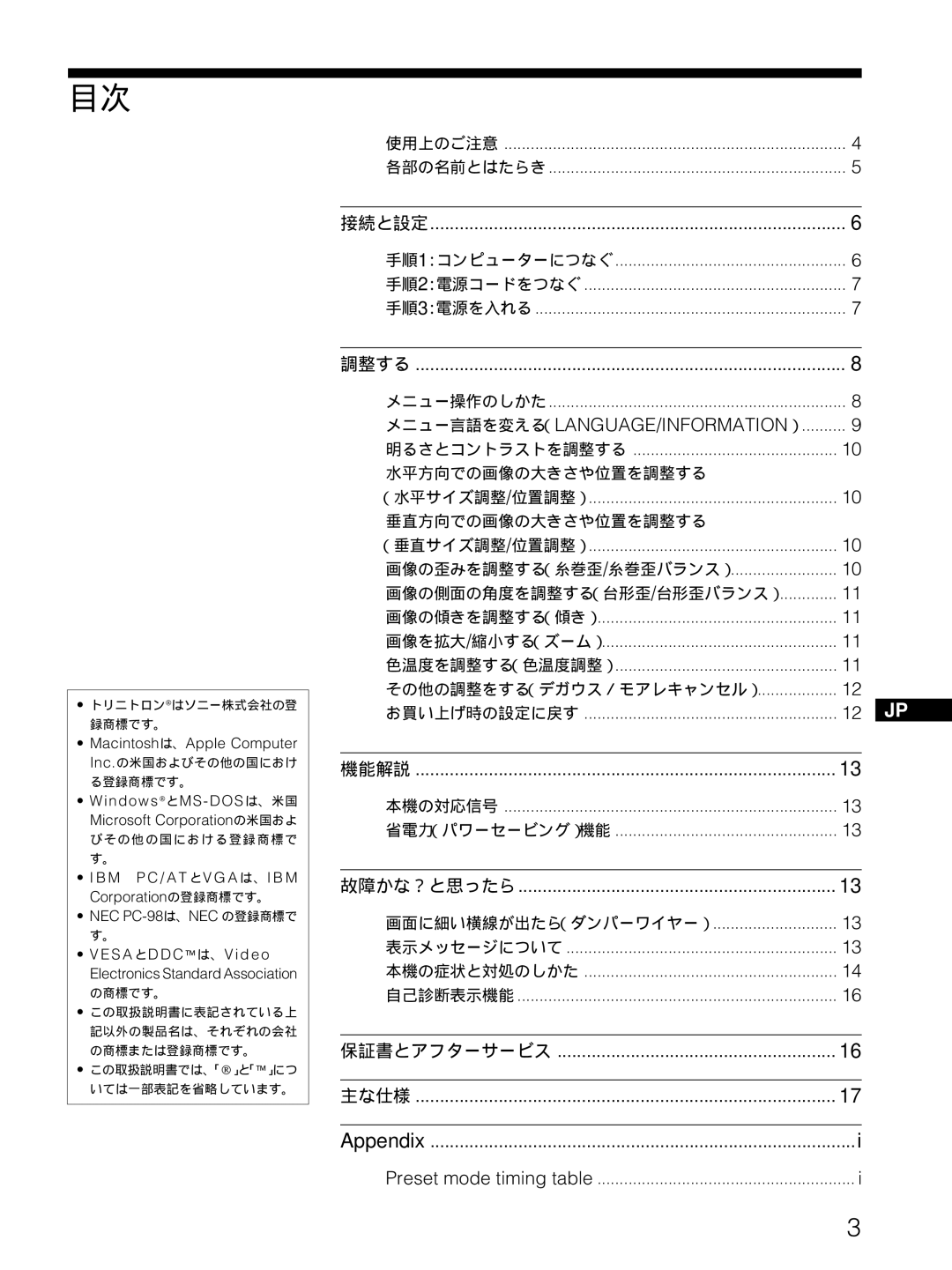 Sony CPD-E100 manual 接続と設定 