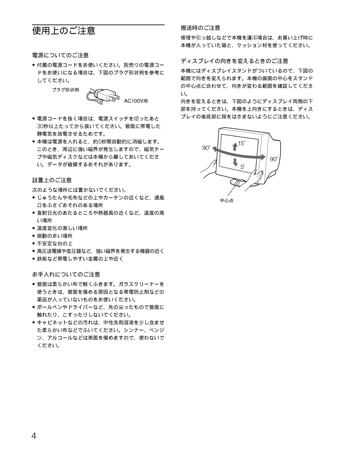 Sony CPD-E100 manual 使用上のご注意, 15゜ 90゜ 