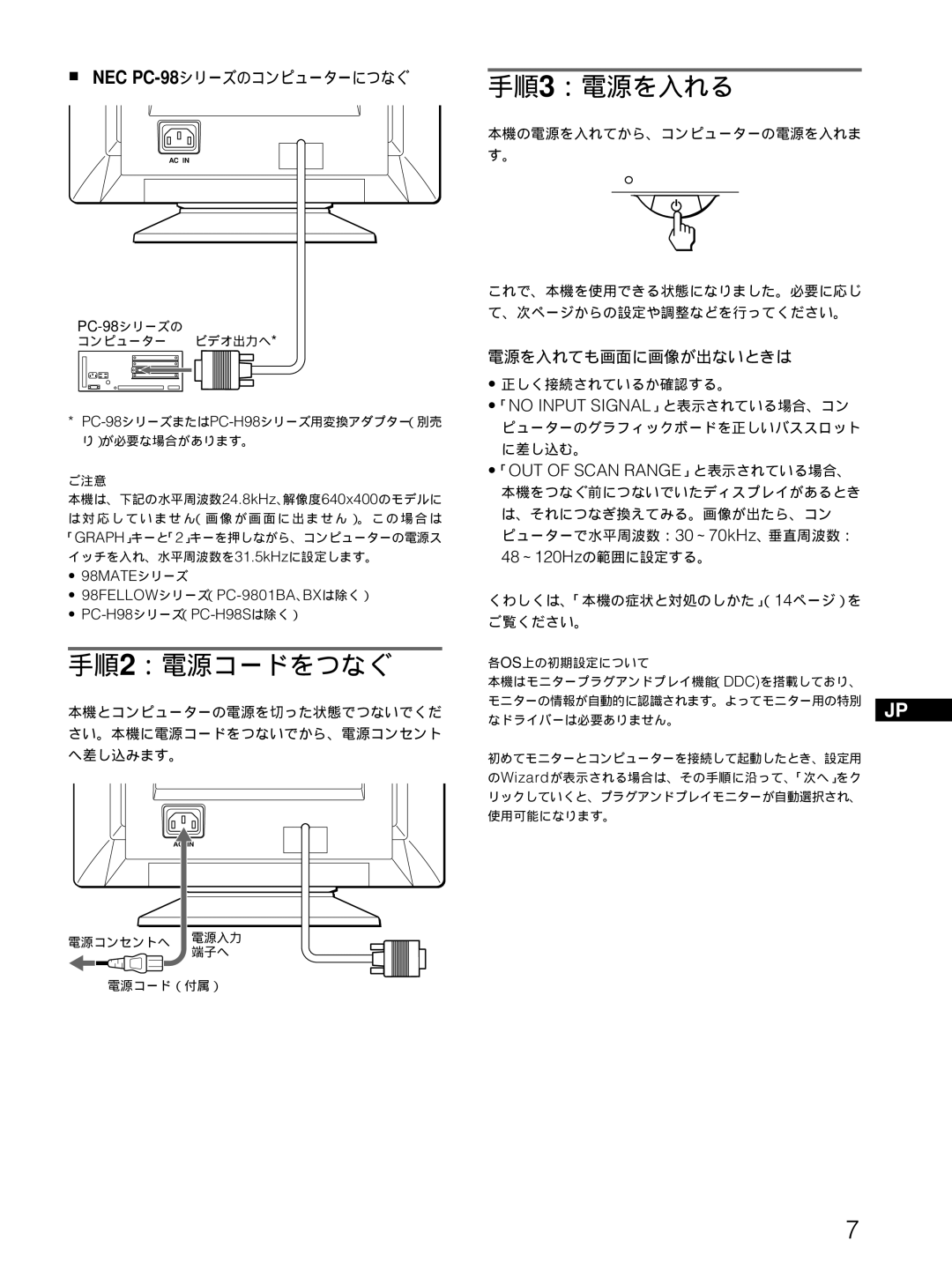 Sony CPD-E100 手順2：電源コードをつなぐ 手順3：電源を入れる, 「OUT of Scan RANGE」と表示されている場合、, NEC PC-98シリーズのコンピューターにつなぐ, 電源を入れても画面に画像が出ないときは 