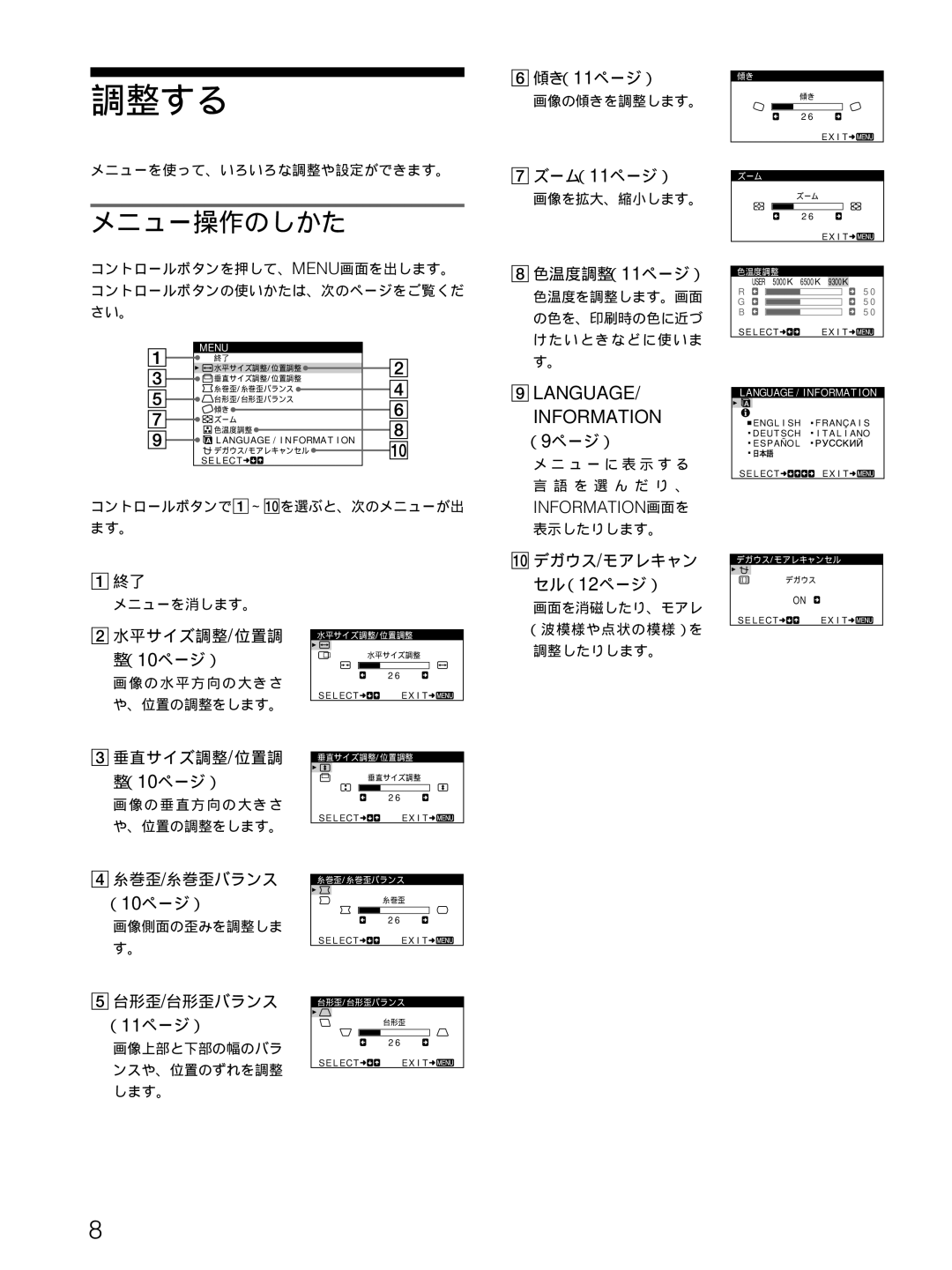 Sony CPD-E100 manual メニュー操作のしかた, Information画面を 