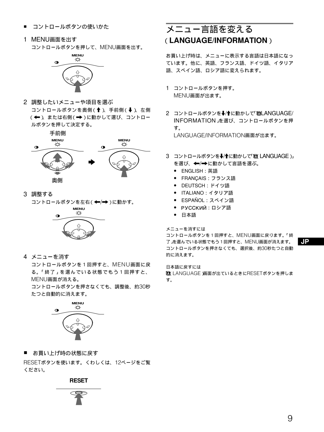 Sony CPD-E100 manual メニュー言語を変える, Language/Information画面が出ます。, コントロールボタンの使いかた, お買い上げ時の状態に戻す 